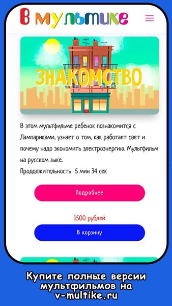 В мультике — Развлечения, скриншот интерфейса 6