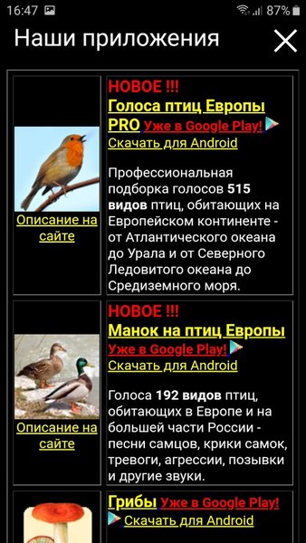 Голоса птиц России PRO — Книги и справочники, скриншот интерфейса 8