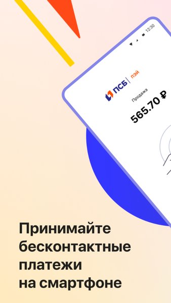 ПСБ Пэй — Финансы, скриншот интерфейса 1