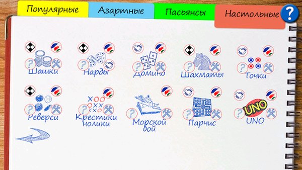 Карточные и настольные игры +онлайн — Карточные, скриншот интерфейса 2