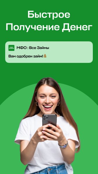 МФО Онлайн: Все Займы На Карту Без Процентов  — Финансы, скриншот интерфейса 2
