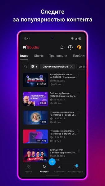 Студия RUTUBE — Бизнес, скриншот интерфейса 3