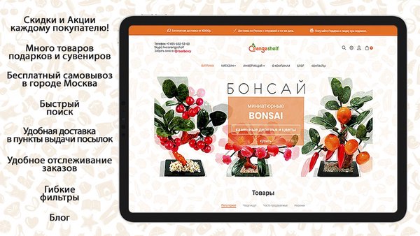 Orange Shelf — Покупки, скриншот интерфейса 1
