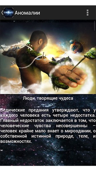 Аномалии — Книги и справочники, скриншот интерфейса 3
