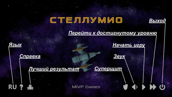 Stellumio — Шутеры, скриншот интерфейса 1