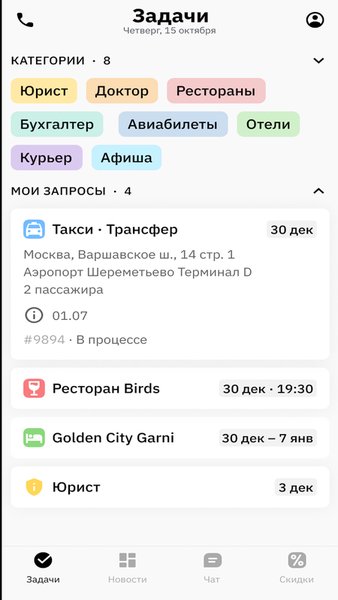 Konsierge — Стиль жизни, скриншот интерфейса 2