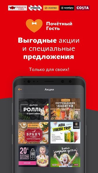 Почётный Гость - Доставка еды — Еда и напитки, скриншот интерфейса 3