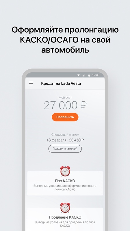 Авто Финанс Банк — Финансы, скриншот интерфейса 3