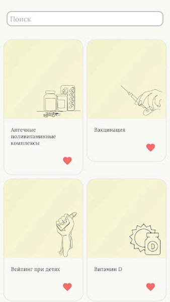 Справочник родителя — Материнство и детство, скриншот интерфейса 3