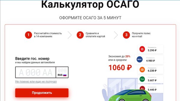 Калькулятор ОСАГО — Финансы, скриншот интерфейса 1