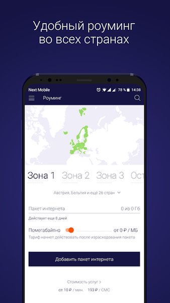 Next Mobile — Связь, скриншот интерфейса 3