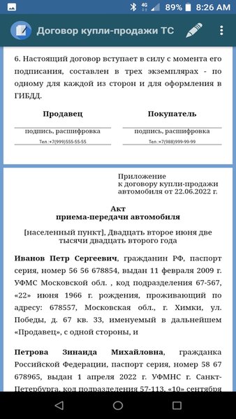 Договор купли-продажи ТС — Автомобили и транспорт, скриншот интерфейса 3