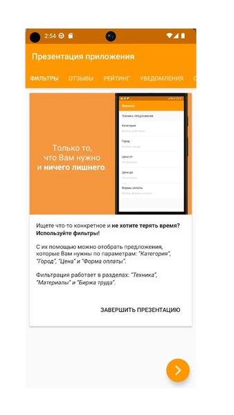 2Build — Бизнес, скриншот интерфейса 1