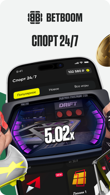 BETBOOM - ставки на спорт — Спорт, скриншот интерфейса 5