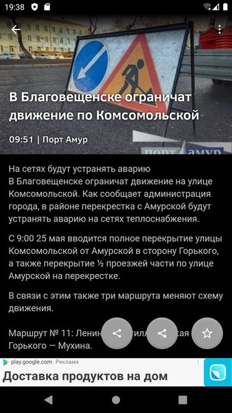 Новости 28: Амурская область — Новости и журналы, скриншот интерфейса 6