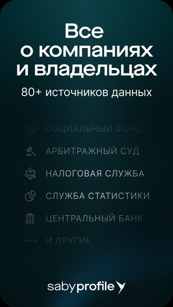 Saby Profile — Бизнес, скриншот интерфейса 1
