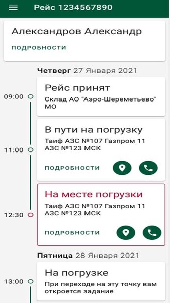 Менеджер рейсов — Автомобили и транспорт, скриншот интерфейса 3