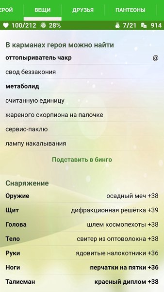 Годвилль — Ролевые, скриншот интерфейса 4