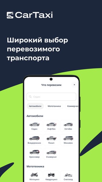 CarTaxi — заказ эвакуатора — Автомобили и транспорт, скриншот интерфейса 3