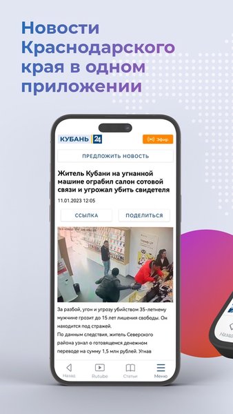 Кубань 24 — Новости и журналы, скриншот интерфейса 1