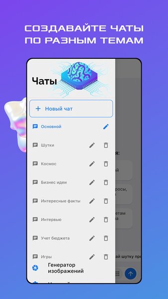Нейросети GPT и DALL-E — Образование, скриншот интерфейса 1