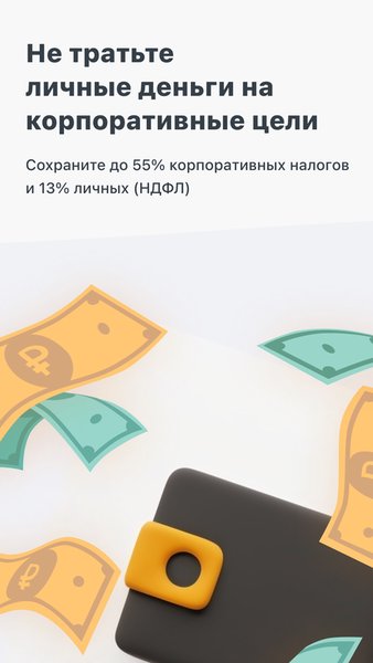 Счёт - бухгалтеру — Бизнес, скриншот интерфейса 2