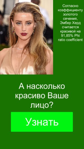 Калькулятор Красоты — Развлечения, скриншот интерфейса 2