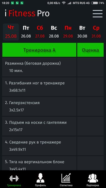 Фитнес-тренировки iFitnessPRO — Здоровье и фитнес, скриншот интерфейса 2