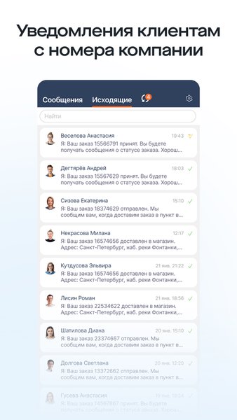 Saby SMS — Бизнес, скриншот интерфейса 3