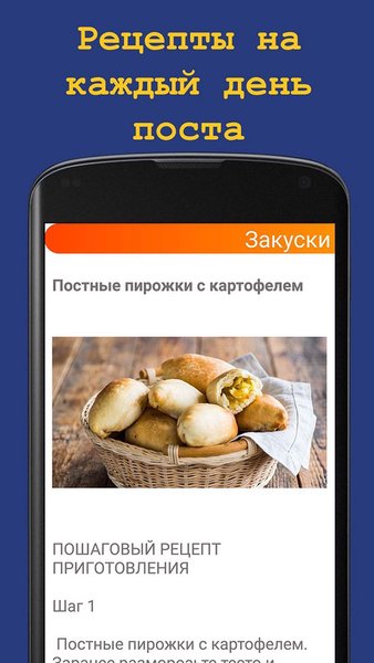 Постные рецепты — Еда и напитки, скриншот интерфейса 3