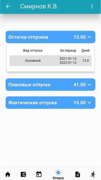 Мой ОМЗ — Работа, скриншот интерфейса 3