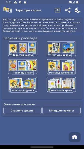 Таро три карты — Развлечения, скриншот интерфейса 1