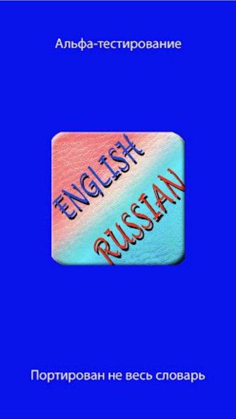 Словарь Мюллера — Образование, скриншот интерфейса 1
