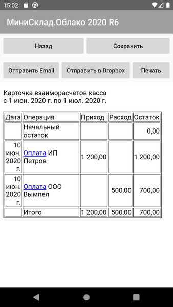 МиниСклад.Облако — Бизнес, скриншот интерфейса 6