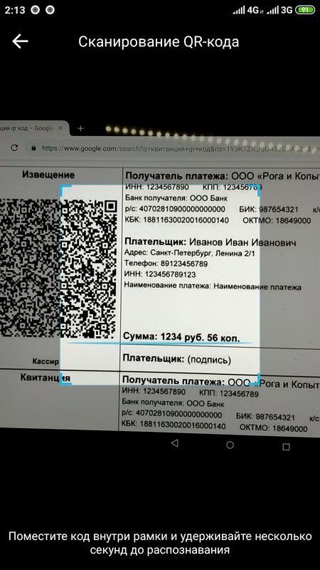Мои QR-коды. Сканер квитанций — Инструменты, скриншот интерфейса 6
