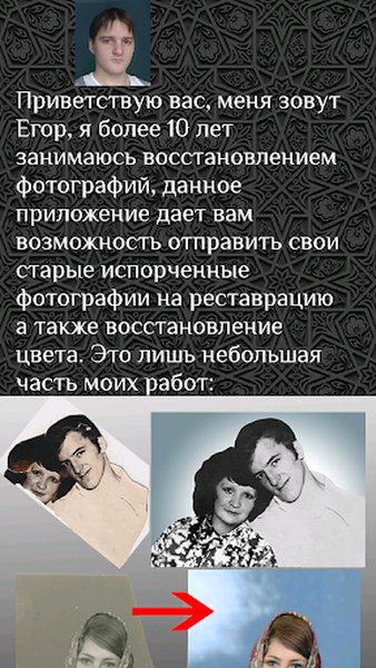 Реставрация фотографий мастер — Фотография, скриншот интерфейса 2