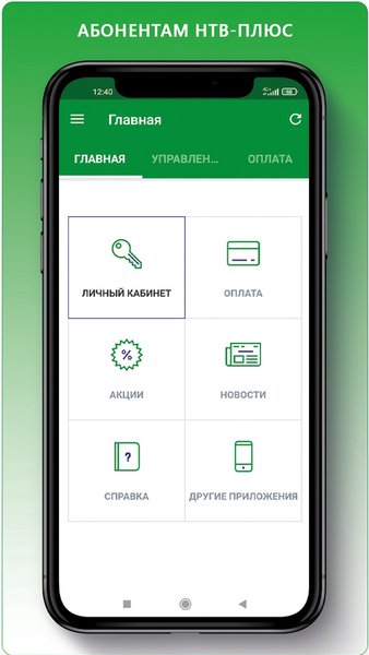 НТВ-ПЛЮС Сервис — Развлечения, скриншот интерфейса 1