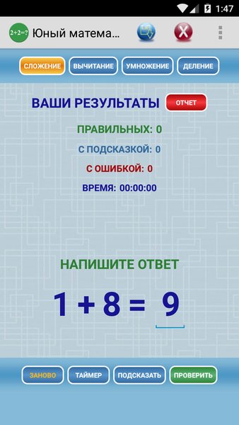 Юный математик — Образование, скриншот интерфейса 1