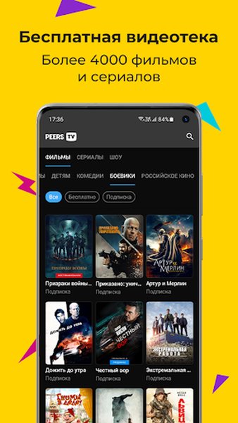 Peers.TV: телевизор ОНЛАЙН ТВ — Развлечения, скриншот интерфейса 3