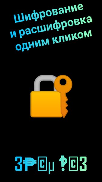 Text encrypter — Инструменты, скриншот интерфейса 2