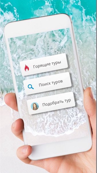 Всетуры.ру - горящие туры и поиск туров от всех туроператоров — Путешествия, скриншот интерфейса 1