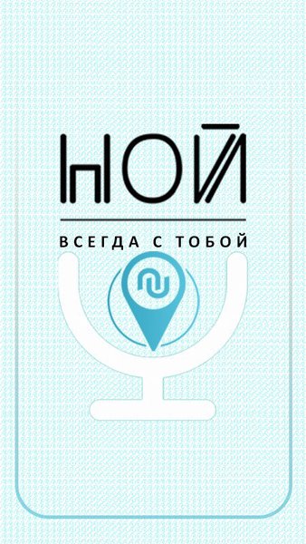 Радио Ной — Музыка и аудио, скриншот интерфейса 1