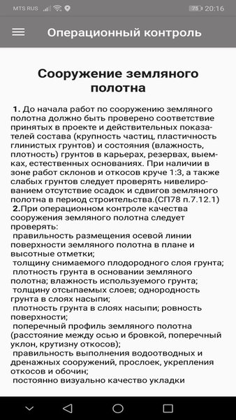 Справочник дорожного строителя — Автомобили и транспорт, скриншот интерфейса 3