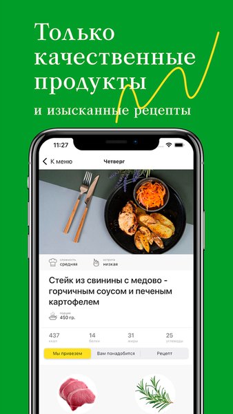 ВкусНаДом. Продукты и рецепты! — Еда и напитки, скриншот интерфейса 3