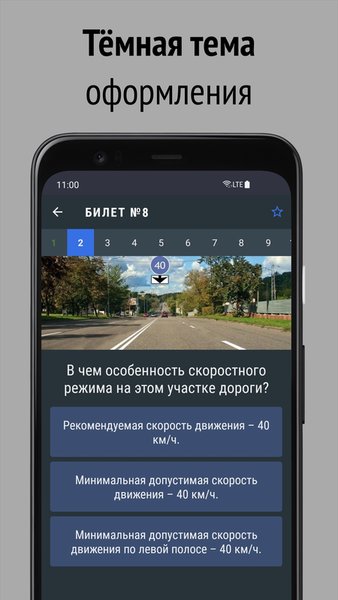 Билеты ПДД 2022 и экзамен как в ГИБДД — Образование, скриншот интерфейса 4