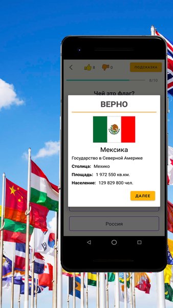 Флаги мира — Викторины, скриншот интерфейса 3