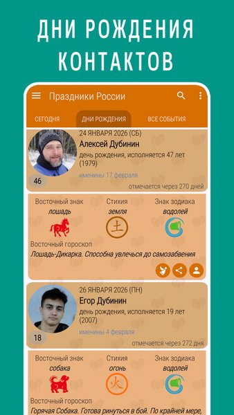 Праздники России — Книги и справочники, скриншот интерфейса 2