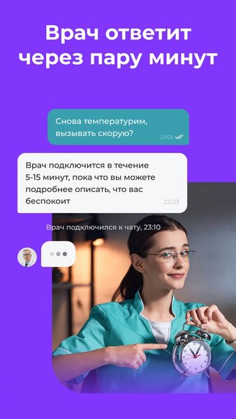 НаПоправку - врачи онлайн 24/7 — Медицина, скриншот интерфейса 3
