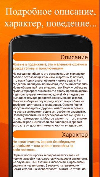 Породы собак — Книги и справочники, скриншот интерфейса 3