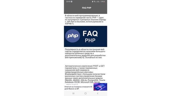 FAQ: PHP — Образование, скриншот интерфейса 1